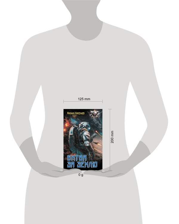 Битва за Землю