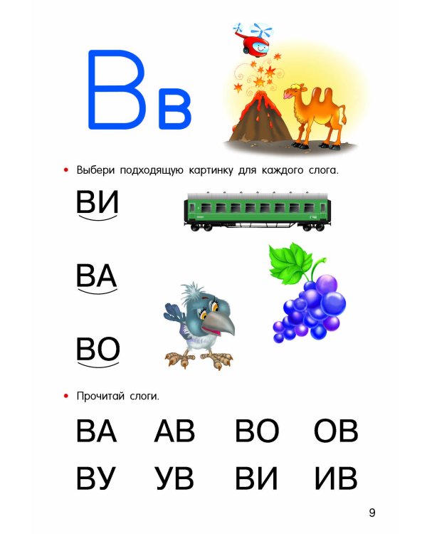 Учимся читать