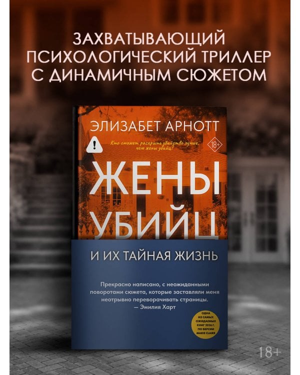 Дополнительное изображение книги «Жены убийц и их тайная жизнь»