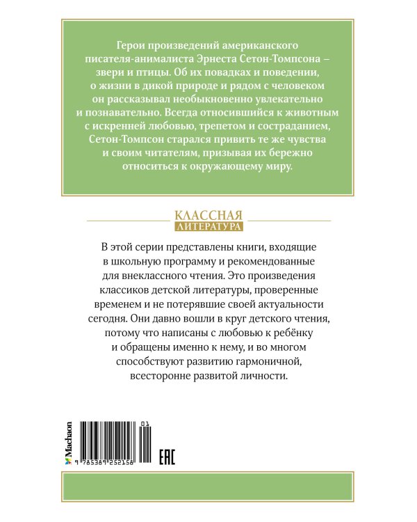 Рассказы о животных