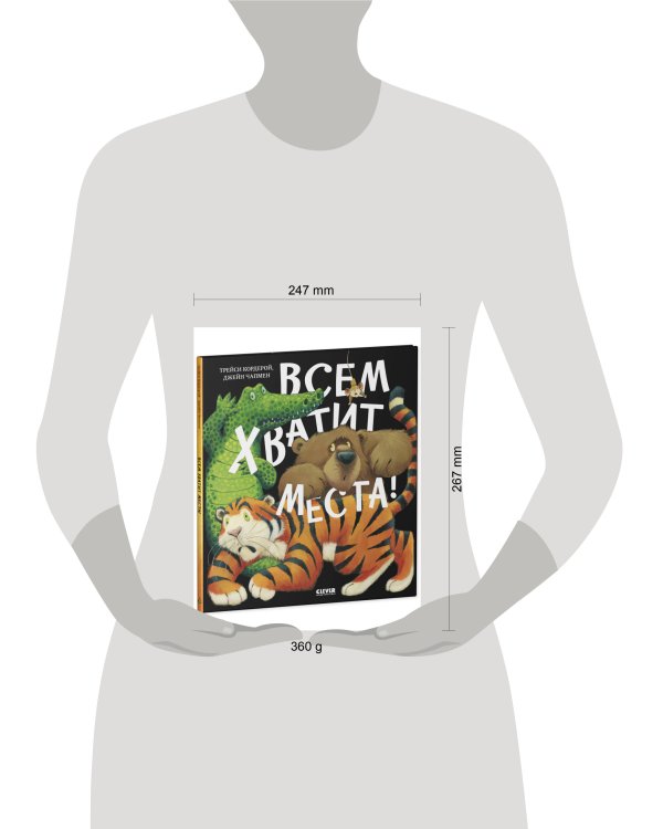 Кк. Книжки-картинки. Всем хватит места!