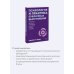 Психология и практика публичных выступлений. Проработка внутренних ограничений для выхода к любой аудитории. ПОКЕТБУК