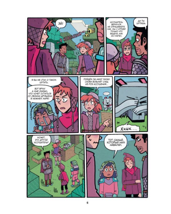 Minecraft: В поисках чародейки