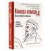 Камера №14. Автобиография и воспоминания, записанные высшим руководителем Ирана аятоллой Хаменеи