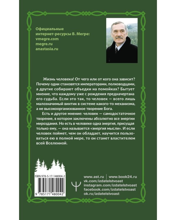 Энергия жизни. Второе издание