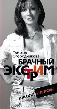 Рублевка Love (Центрполиграф) Брачный экстрим или 1000 и 1 наживка для олигарха