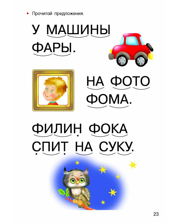 Учимся читать