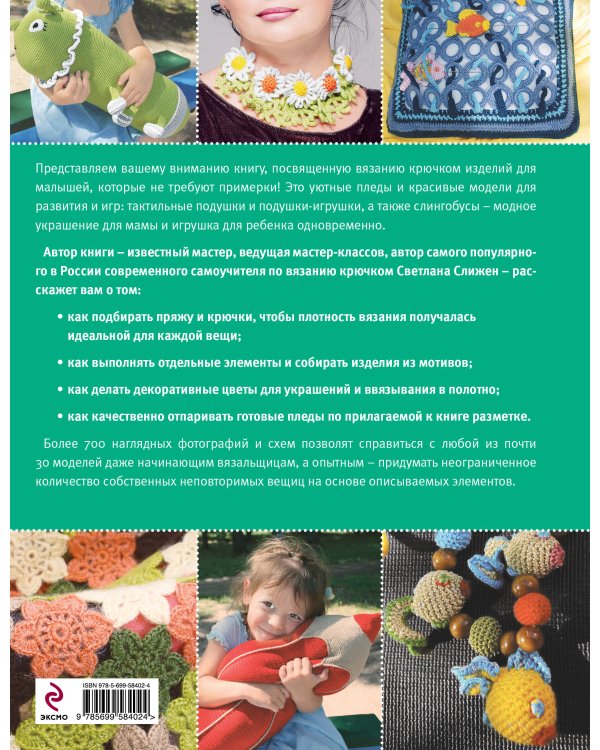 Самые красивые детские пледы, подушки-игрушки и слингобусы, связанные крючком