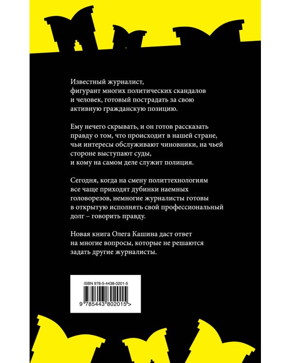 Дополнительное изображение книги «Власть - монополия на насилие»