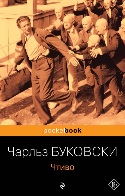 Pocket book (обложка) Чтиво