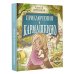 Приключения в Кармашкино