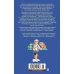 (Азбука) Детская библиотека. Большие книги "Мушкетёр и фея" и другие истории (илл. Е. Медведева, Е. Стерлиговой, Н. Мооса, С. Киприна)