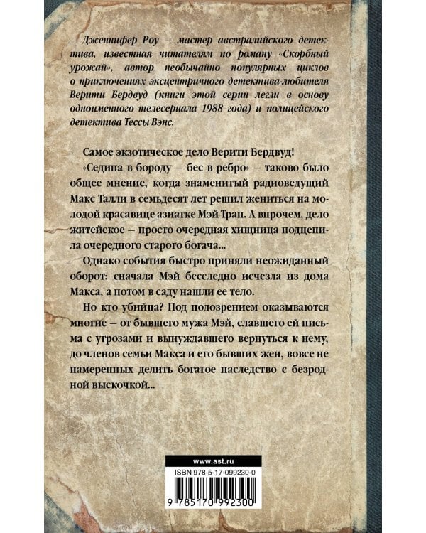 Мертвая хватка