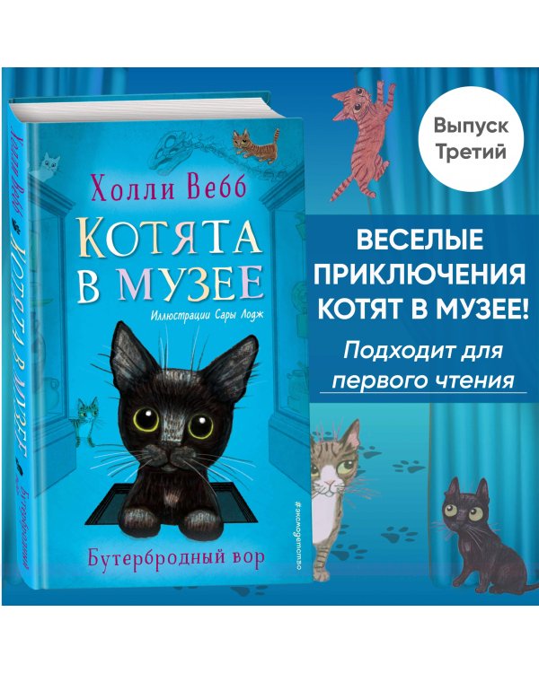 Бутербродный вор (выпуск 3)