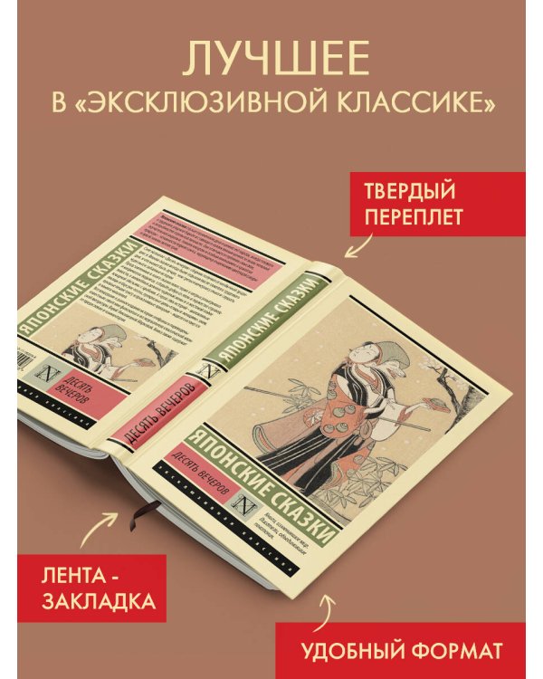 Десять вечеров