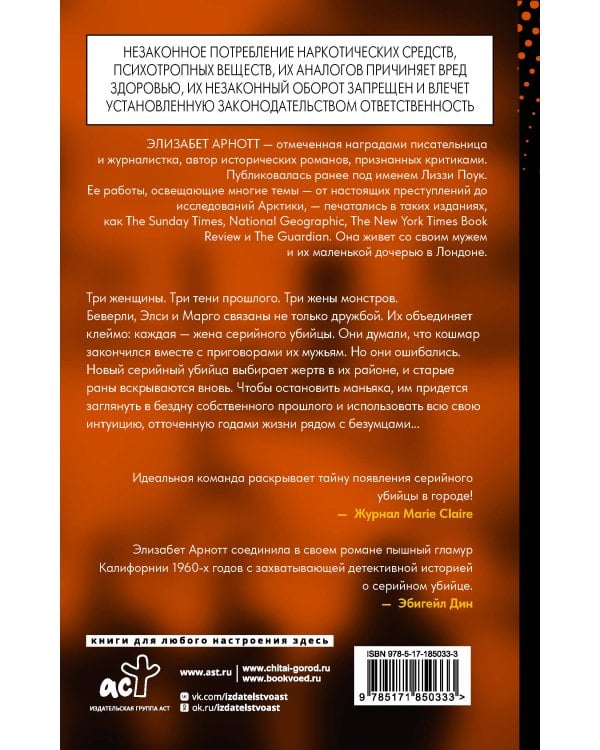 Дополнительное изображение книги «Жены убийц и их тайная жизнь»