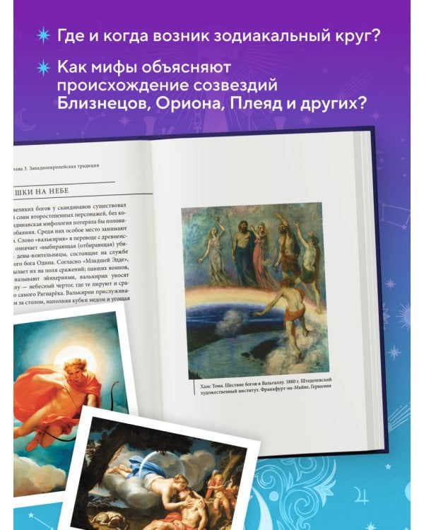 Дополнительное изображение книги «Мифы о Солнце, Луне и звездах»