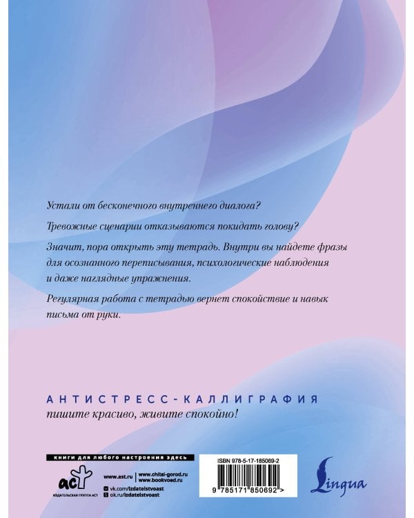 Дополнительное изображение книги «Взрослые прописи против беспокойства»