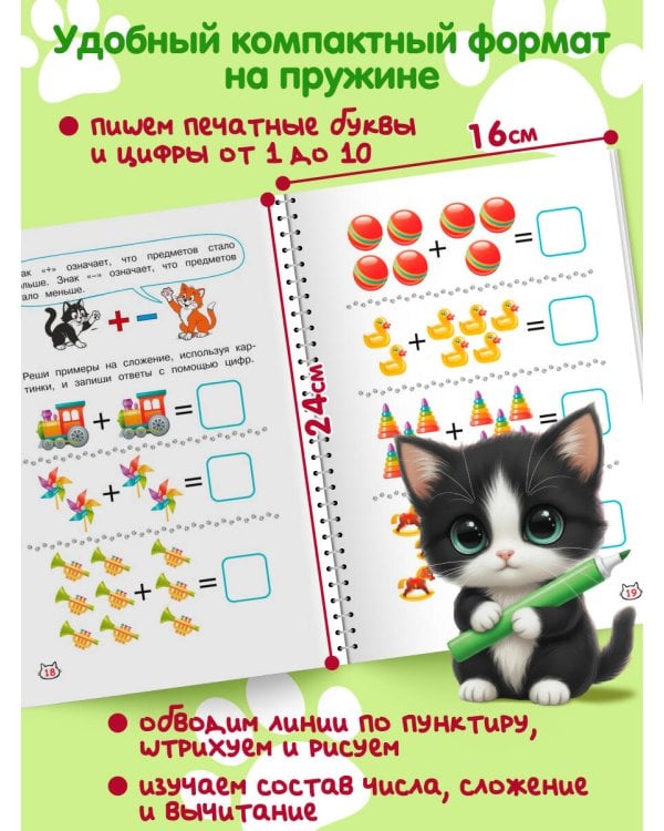 Многоразовые мяупрописи с котиками: для детей 5-6 лет