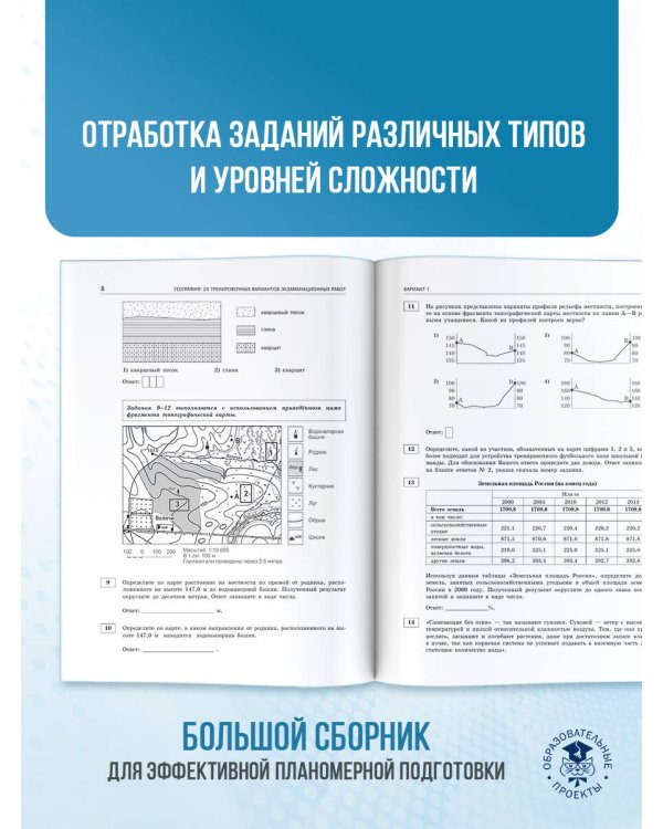 ОГЭ-2026. География. 20 тренировочных вариантов экзаменационных работ для подготовки к основному государственному экзамену