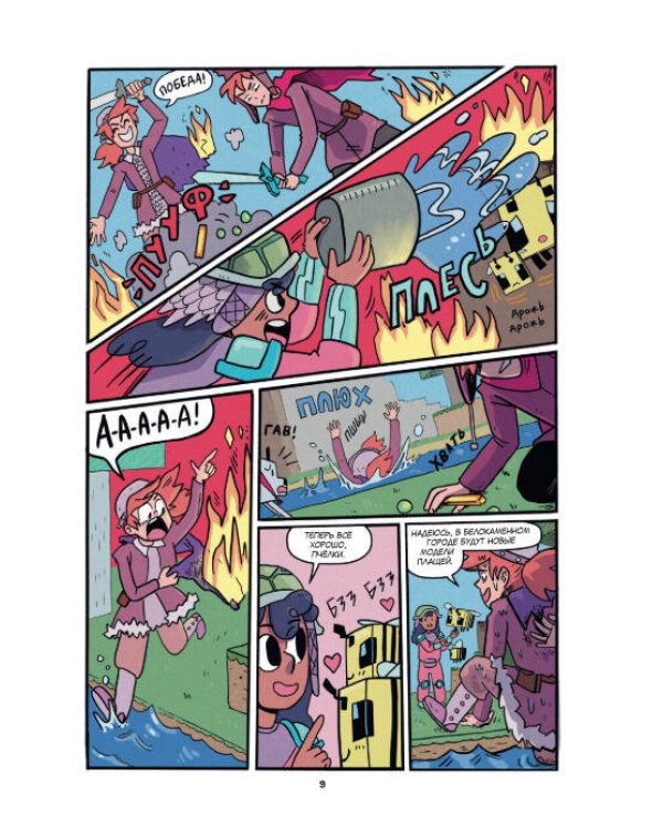 Minecraft: В поисках чародейки