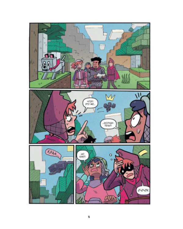 Minecraft: В поисках чародейки