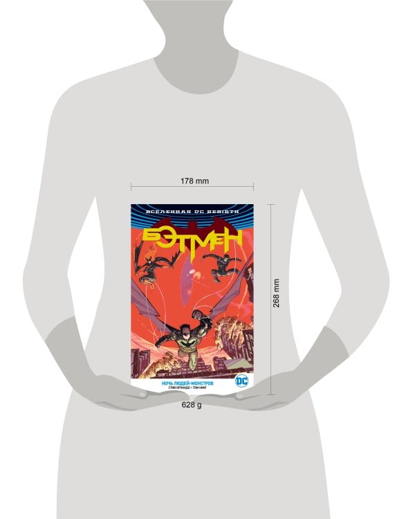 Вселенная DC. Rebirth. Бэтмен. Ночь Людей-Монстров