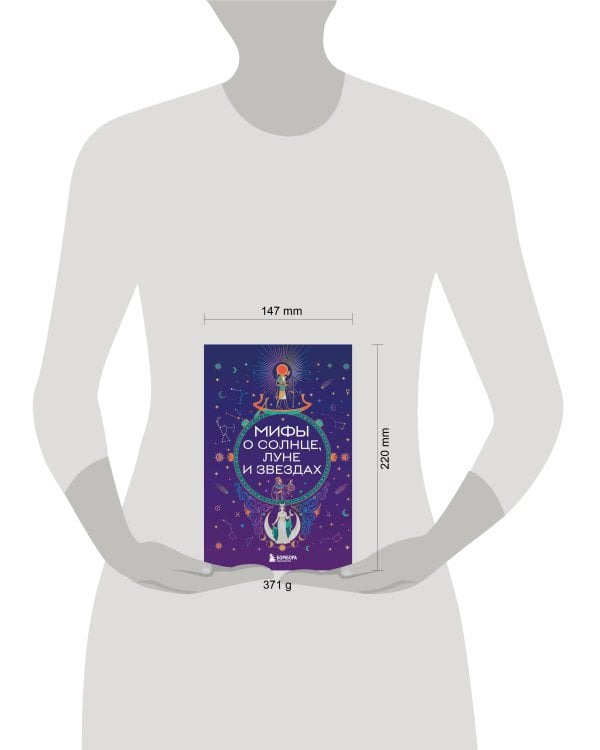 Дополнительное изображение книги «Мифы о Солнце, Луне и звездах»