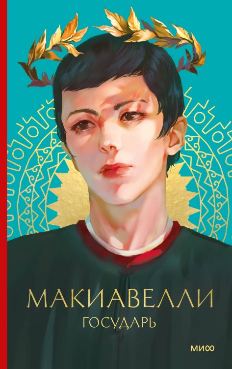 Philosophy Young Adult Государь