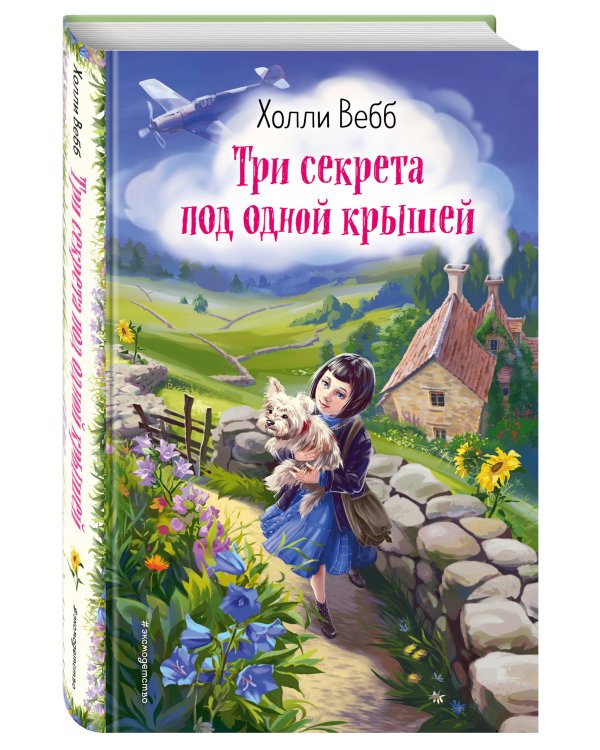 Три секрета под одной крышей (выпуск 2)