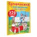 Суперкнижка с многоразовыми наклейками. 320 пазлов