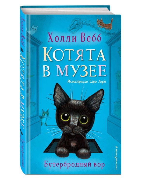 Бутербродный вор (выпуск 3)