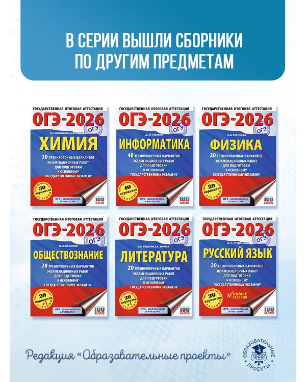 ОГЭ-2026. География. 20 тренировочных вариантов экзаменационных работ для подготовки к основному государственному экзамену