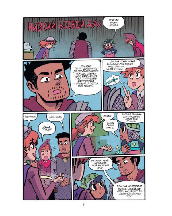 Minecraft: В поисках чародейки