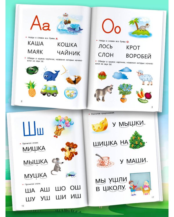 Учимся читать