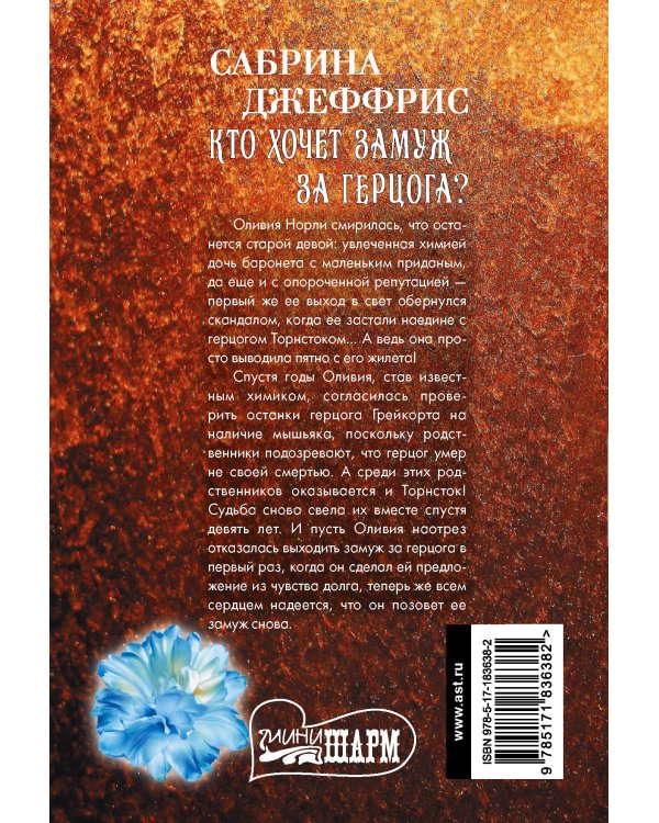 Кто хочет замуж за герцога?