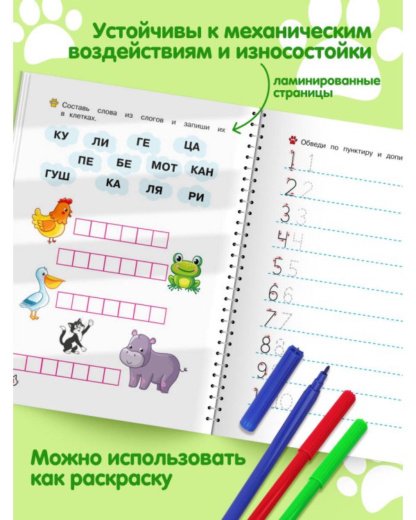Многоразовые мяупрописи с котиками: для детей 5-6 лет