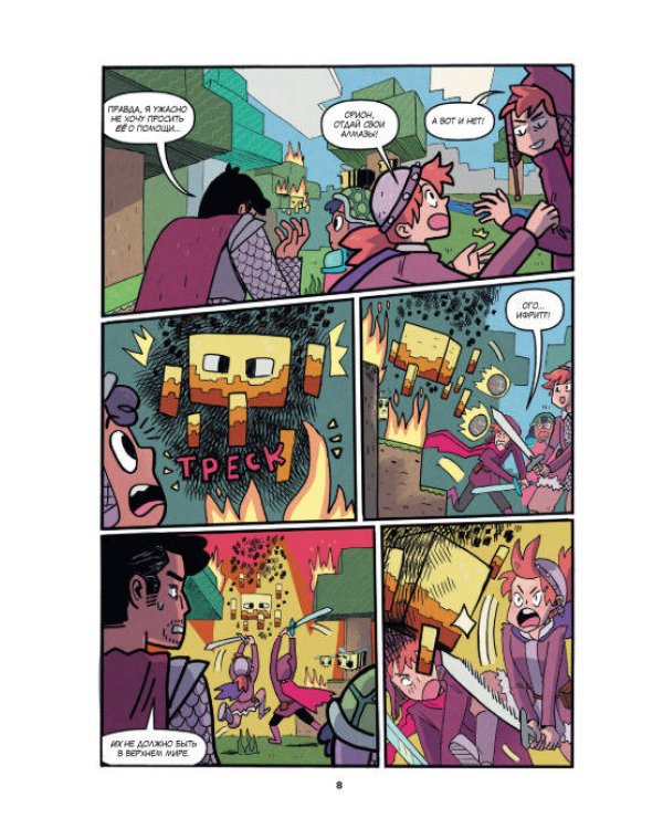 Minecraft: В поисках чародейки