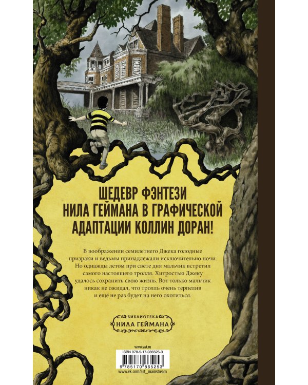 Мост тролля