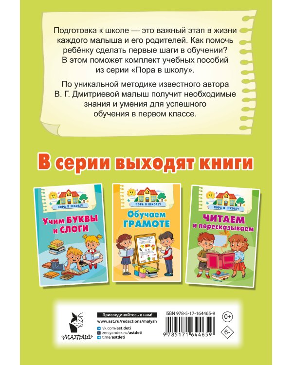 Учимся читать