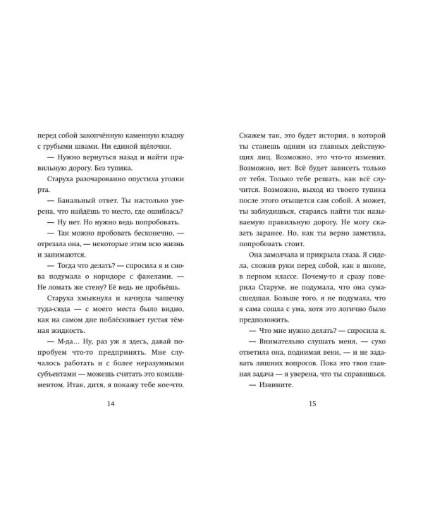 Девочка, которая меняла судьбу