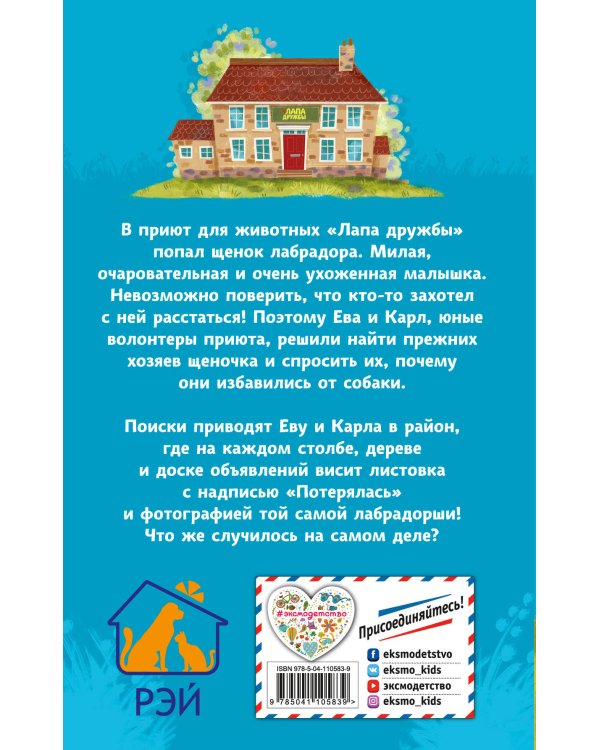 Почему щенок в коробке? (#1)