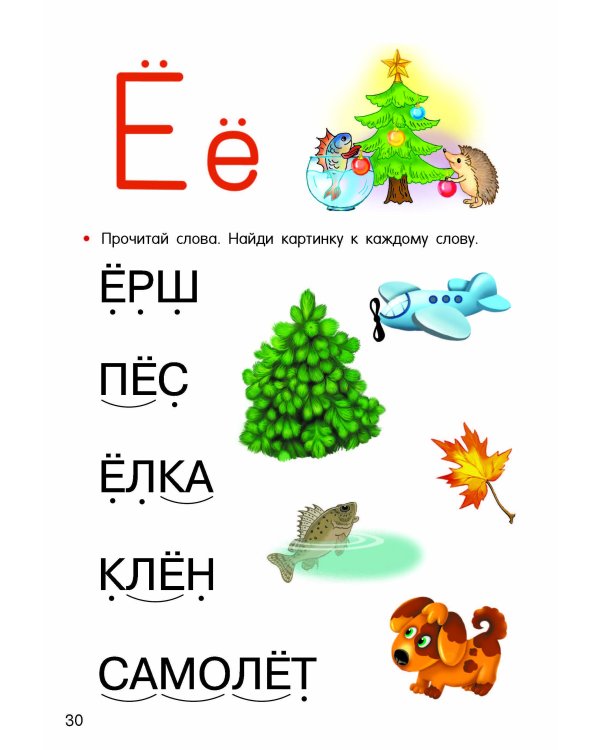 Учимся читать