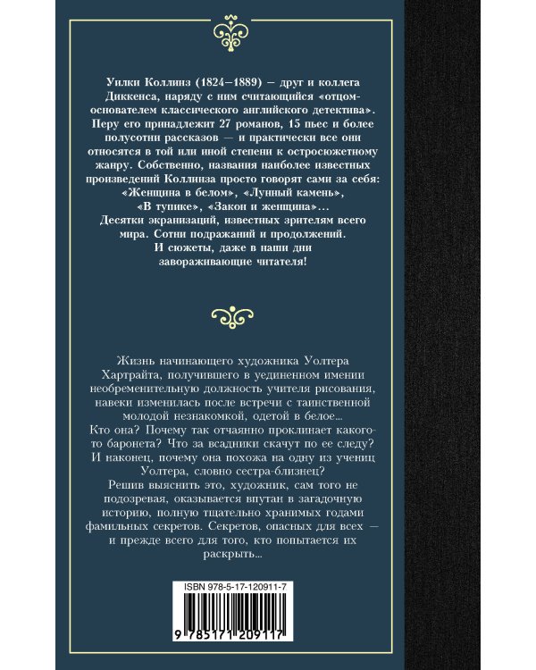 Женщина в белом