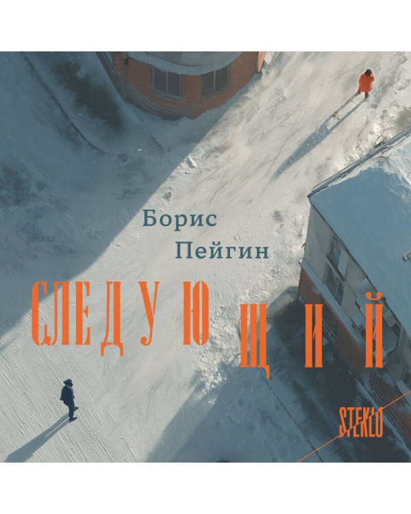 Следующий