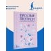 Дополнительное изображение книги «Взрослые прописи против беспокойства»