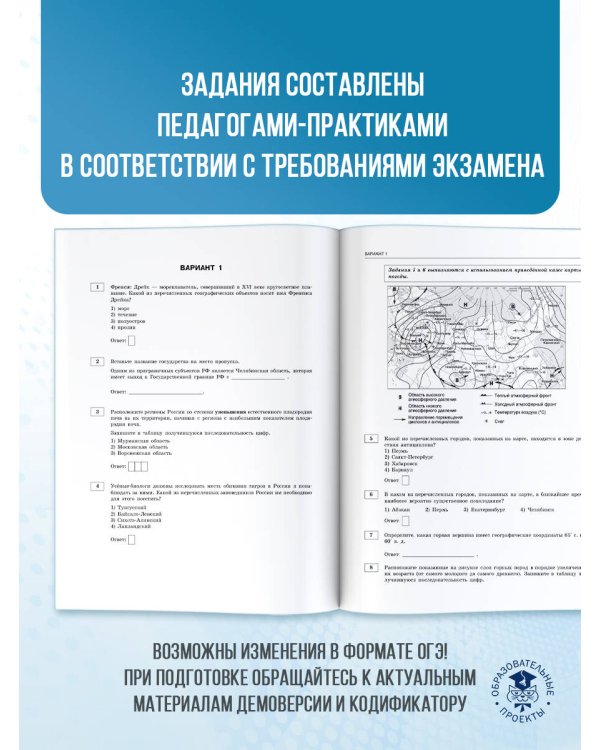ОГЭ-2026. География. 20 тренировочных вариантов экзаменационных работ для подготовки к основному государственному экзамену