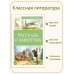 Рассказы о животных