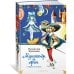 (Азбука) Детская библиотека. Большие книги "Мушкетёр и фея" и другие истории (илл. Е. Медведева, Е. Стерлиговой, Н. Мооса, С. Киприна)