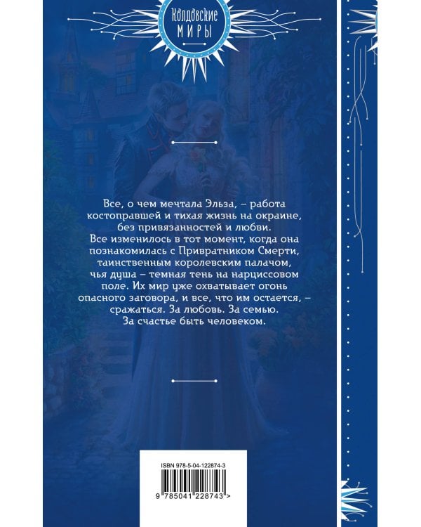 Нарцисс в ее руке